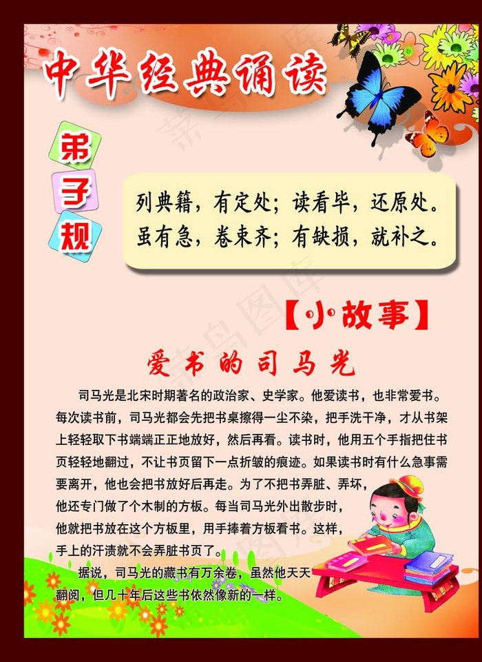 经典诵读图片psd模版下载