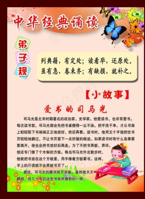 经典诵读图片