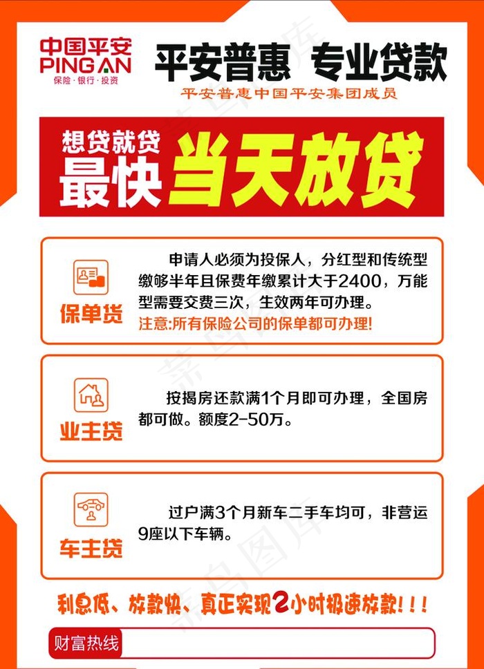 平安保险图片psd模版下载