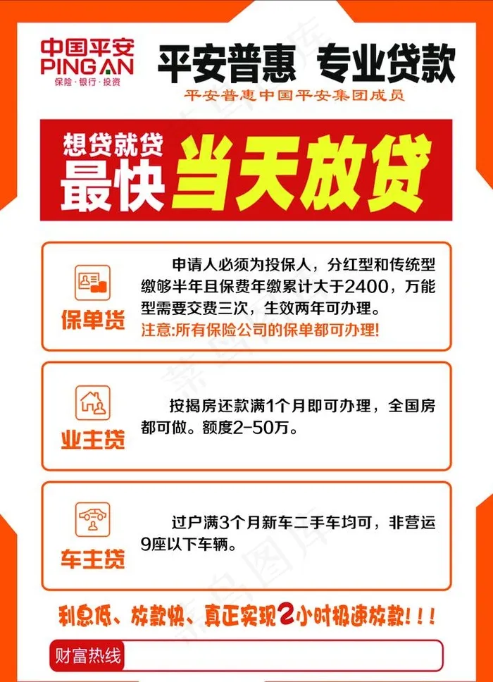 平安保险图片psd模版下载