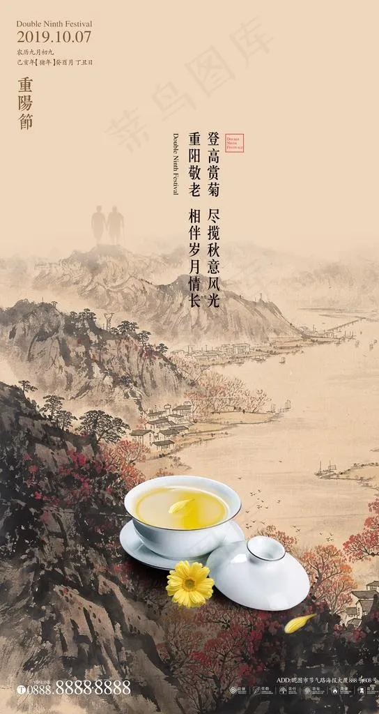 重阳节图片(2250x4000)psd模版下载