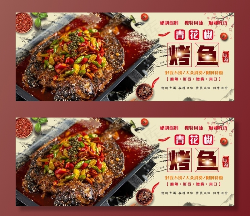 烤鱼展板图片psd模版下载