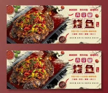烤鱼展板图片 烤鱼展板图片