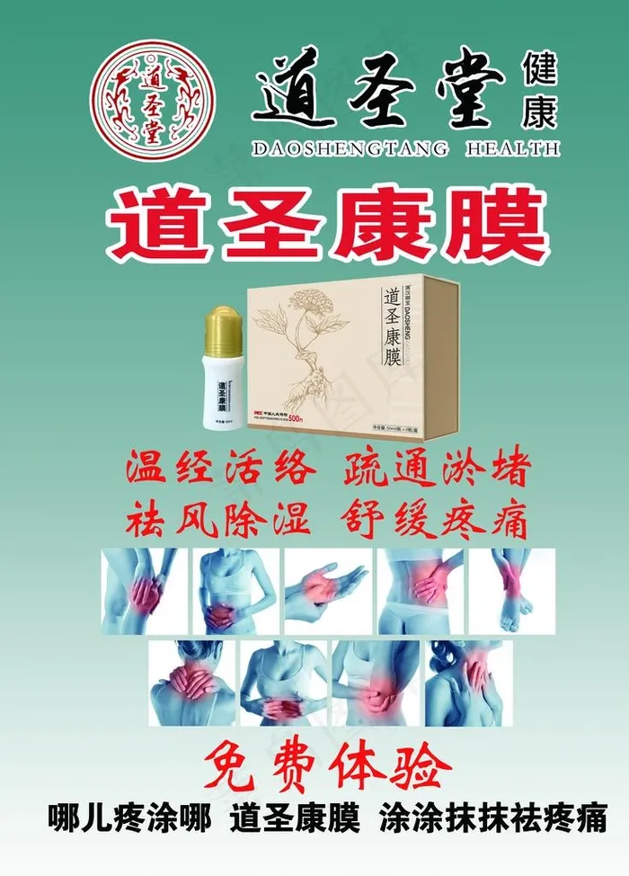 道圣康膜图片(2362x3150)psd模版下载