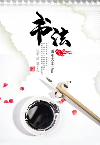 书法海报图片