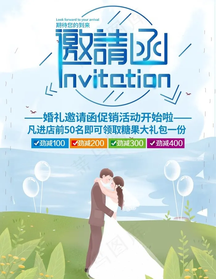 邀请函图片psd模版下载