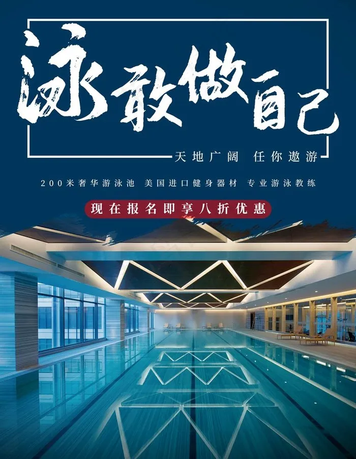 游泳馆图片psd模版下载