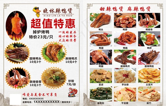 鸭货传单 图片(2551x3437)psd模版下载