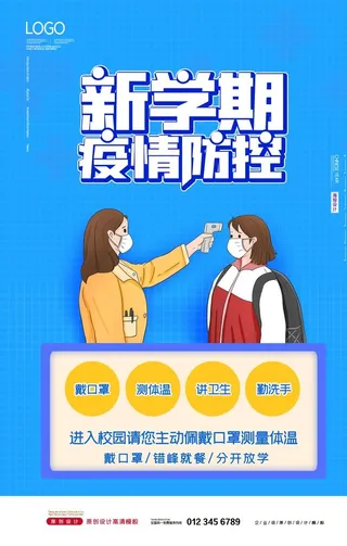 简约卡通开学防疫指南疫情海报图片