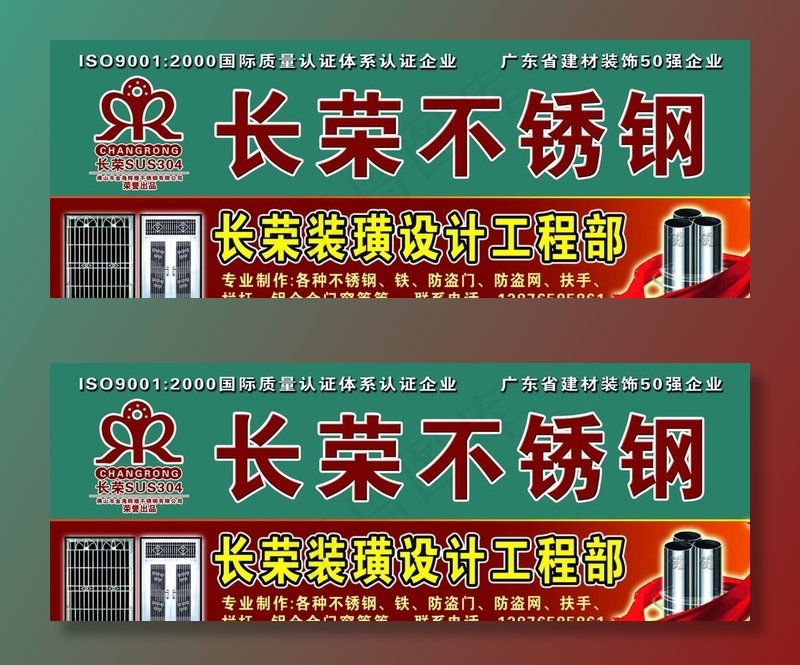 长荣不锈钢图片psd模版下载