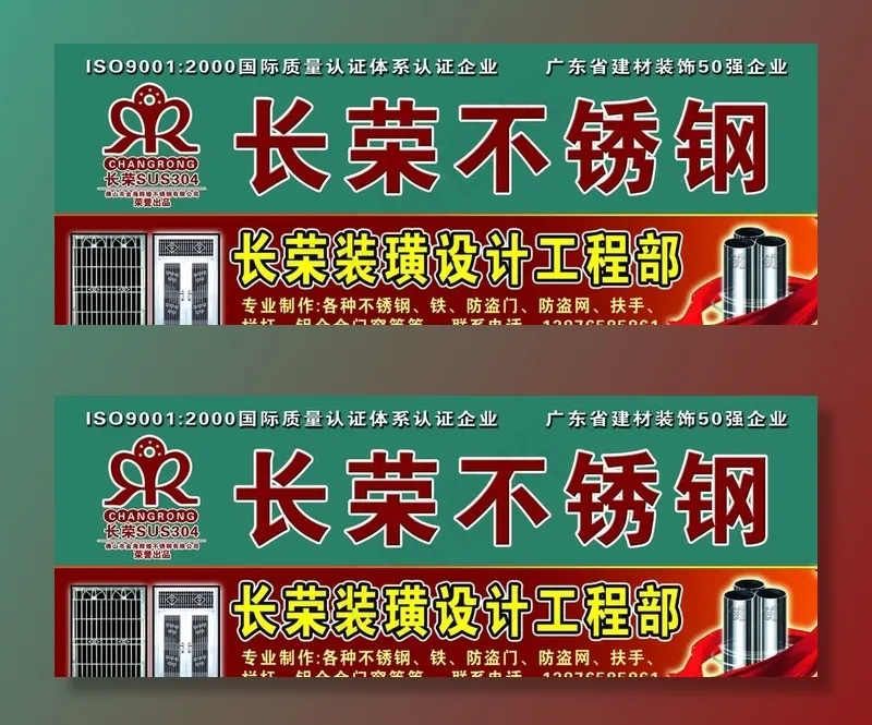 长荣不锈钢图片psd模版下载