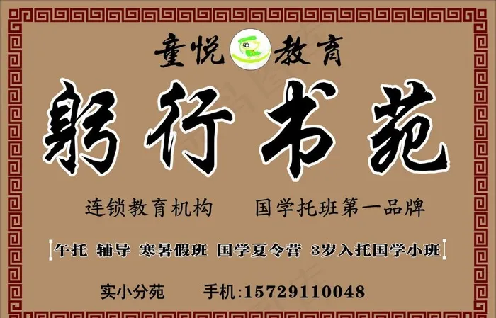 书苑门头店招图片cdr矢量模版下载