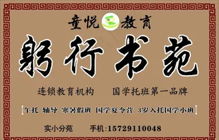 书苑门头店招图片