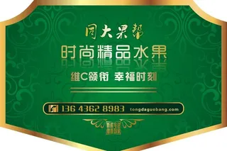 水果宅送宣传不干胶贴图片