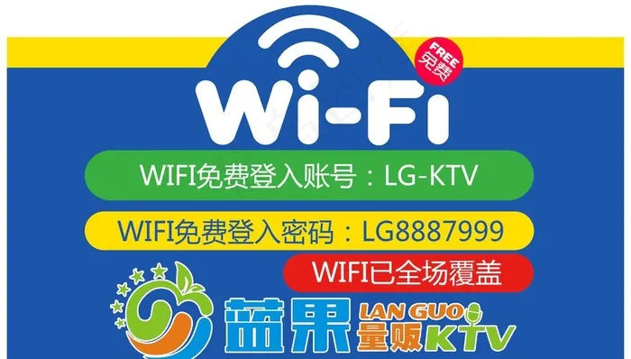 无线网络海报图片psd模版下载