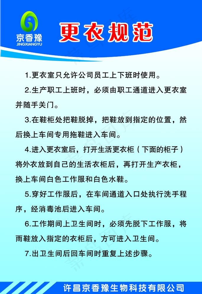 更衣室制度规范图片psd模版下载