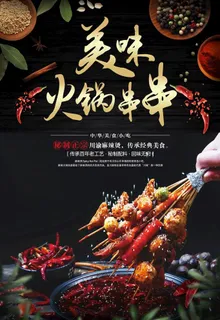 火锅串串图片