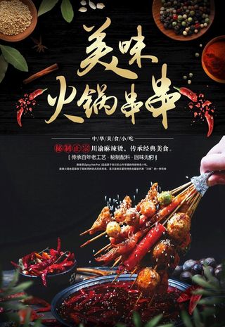 火锅串串图片