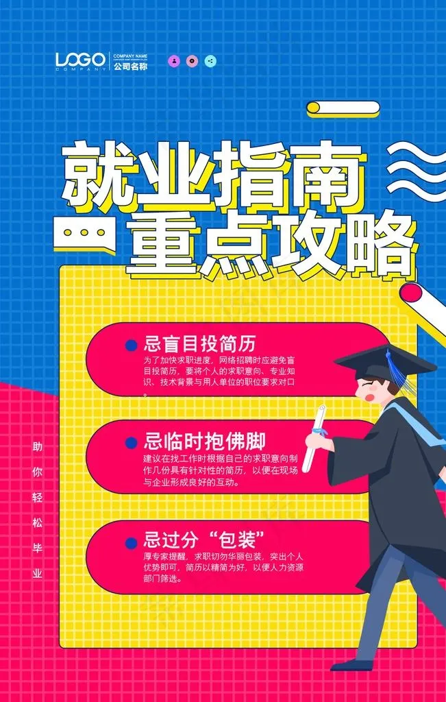就业指南图片(2362x3543)psd模版下载