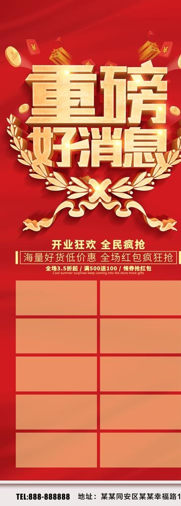 重磅好消息展架图片(2756x7087)psd模版下载