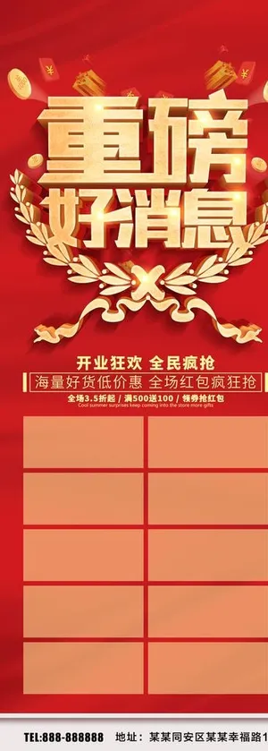 重磅好消息展架图片 重磅好消息展架图片