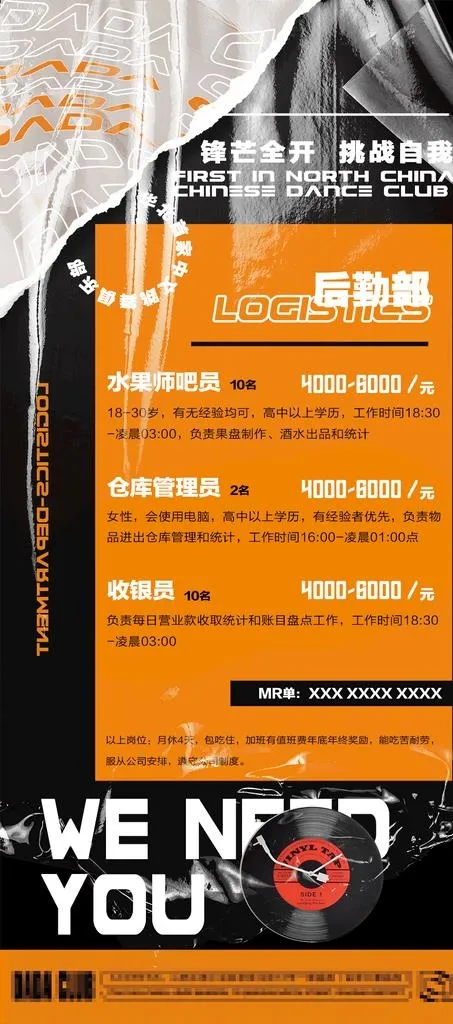 招聘图片psd模版下载