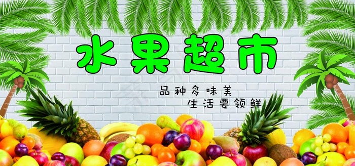 水果超市图片