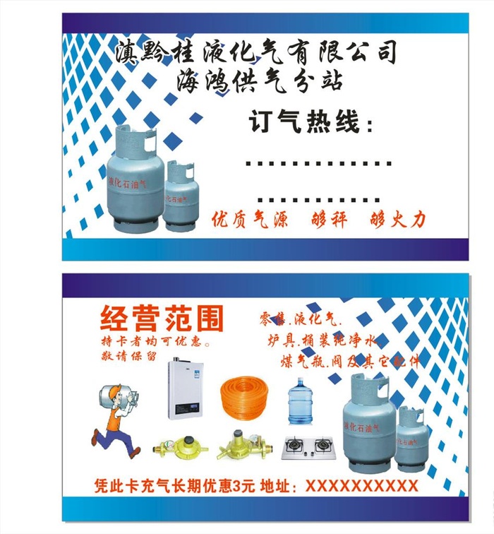 液化气名片图片cdr矢量模版下载