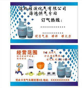 液化气名片图片