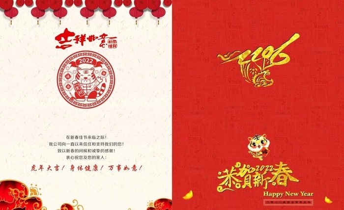 2022虎年贺卡图片cdr矢量模版下载