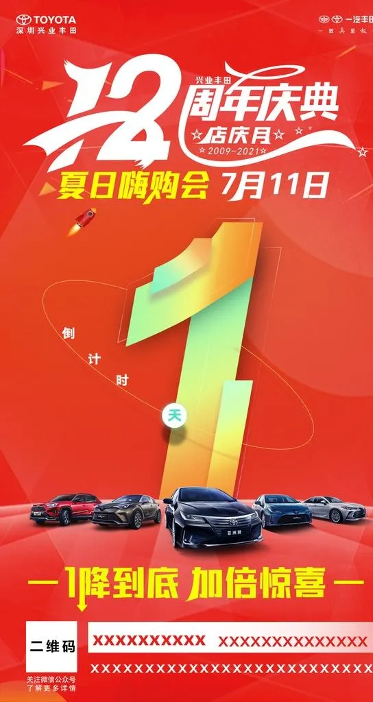 倒计时图片(1080x1920)psd模版下载