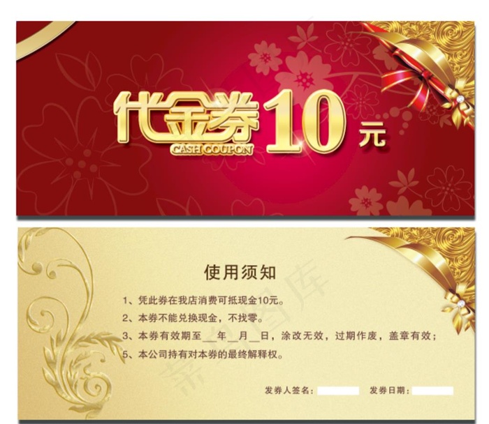 代金券图片