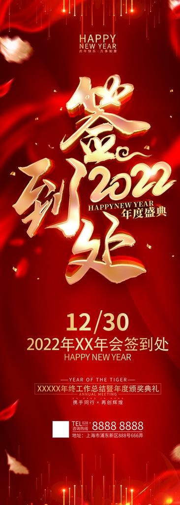 年会展架图片(4134x10630)psd模版下载