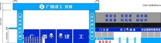 工地大门 广西建工图片