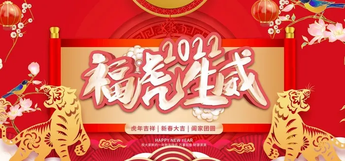 虎年 =图片(4724x2362)psd模版下载