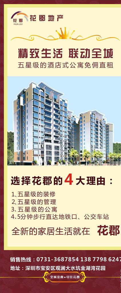 房地产展架图片cdr矢量模版下载