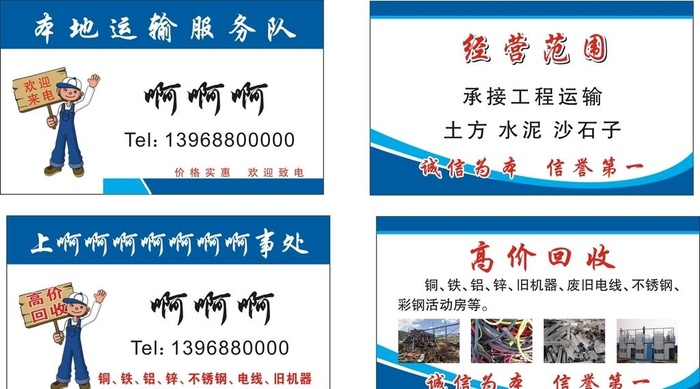 搬运名片图片cdr矢量模版下载