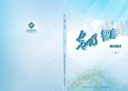 光明智库封面封底图片