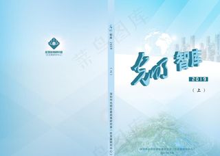 光明智库封面封底图片