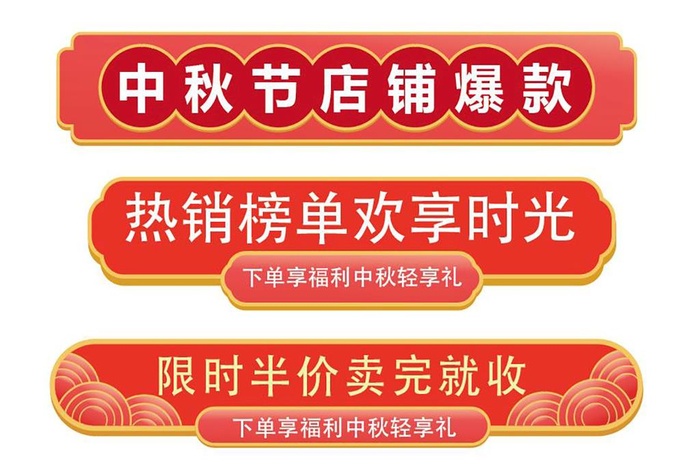 中秋节日标题框图片