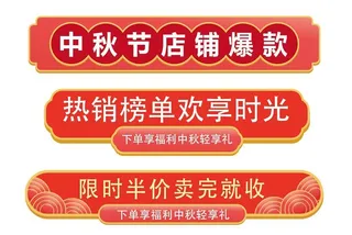 中秋节日标题框图片