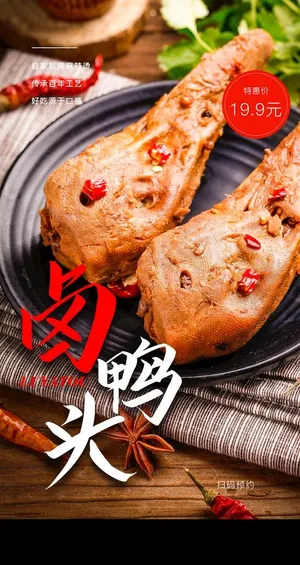 卤鸭头促销活动宣传海报素材图片