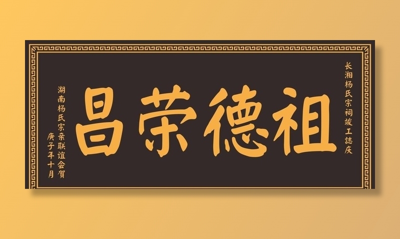 木牌匾图片