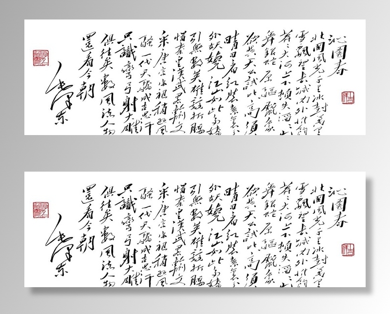 沁园春图片