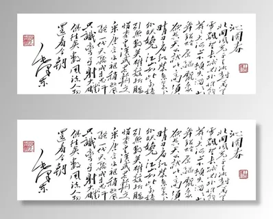 沁园春图片 沁园春图片