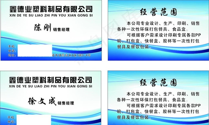 塑料制品名片图片cdr矢量模版下载