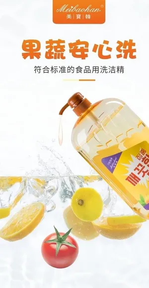 洗洁精 朋友圈海报图片