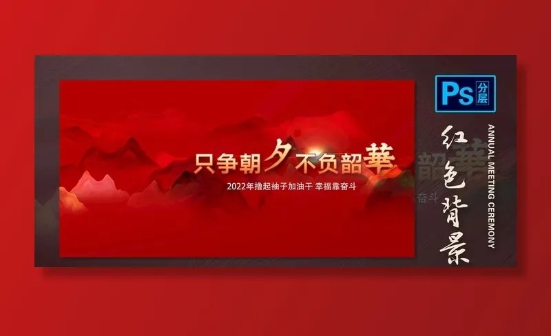 红色地产背景图片psd模版下载