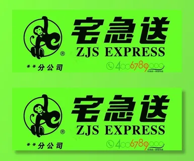 宅急送图片