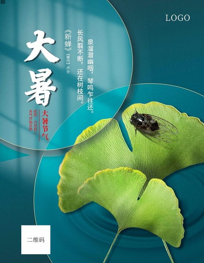 大暑图片(500x1034)psd模版下载